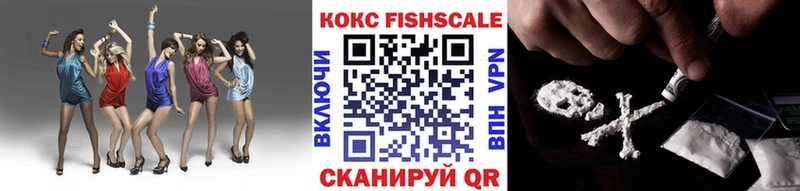КОКАИН Fish Scale Долинск